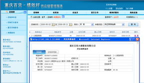 重慶百貨 績效卓越，供應鏈管理服務在線助力企業升級